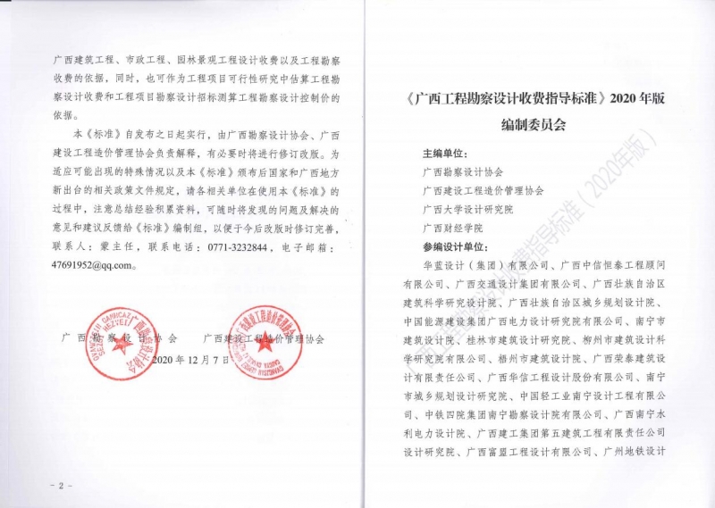 廣西工程勘察設(shè)計收費指導標準3