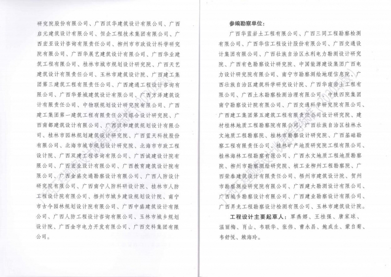 廣西工程勘察設(shè)計收費指導標準4