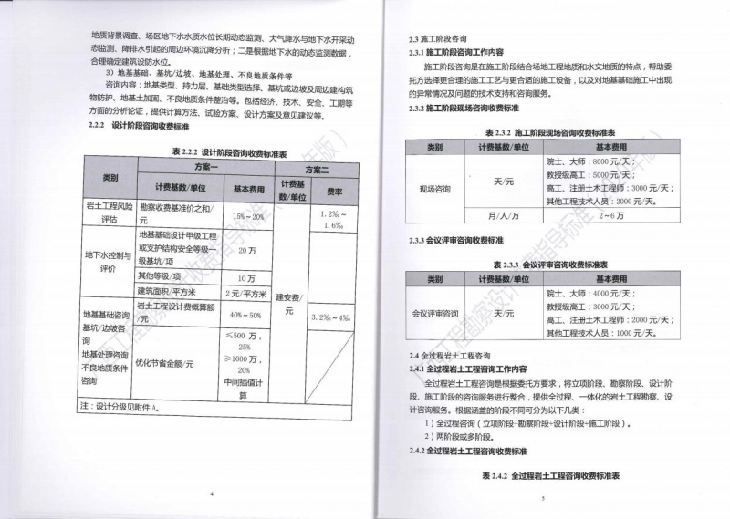 廣西工程勘察設(shè)計收費指導標準10