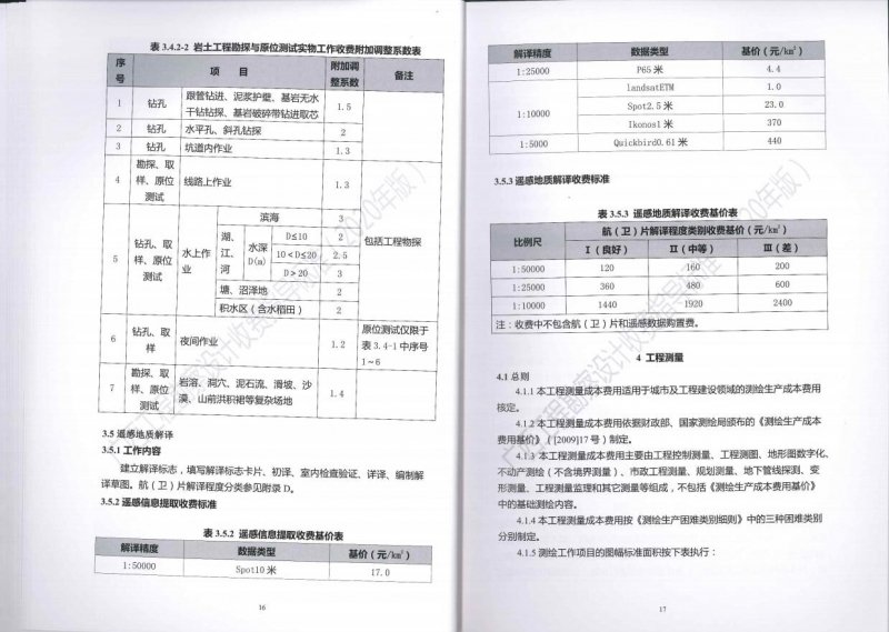 廣西工程勘察設(shè)計收費指導標準16