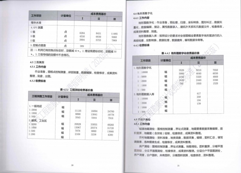 廣西工程勘察設(shè)計收費指導標準18