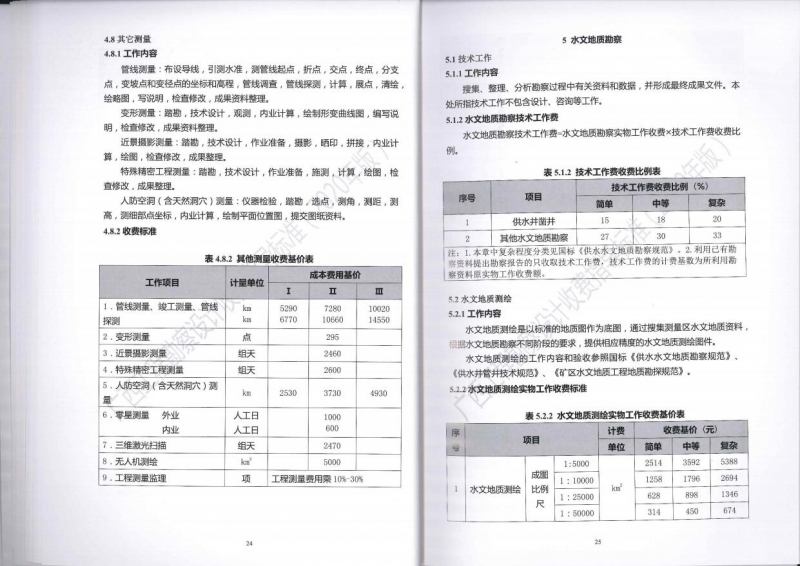 廣西工程勘察設(shè)計收費指導標準20