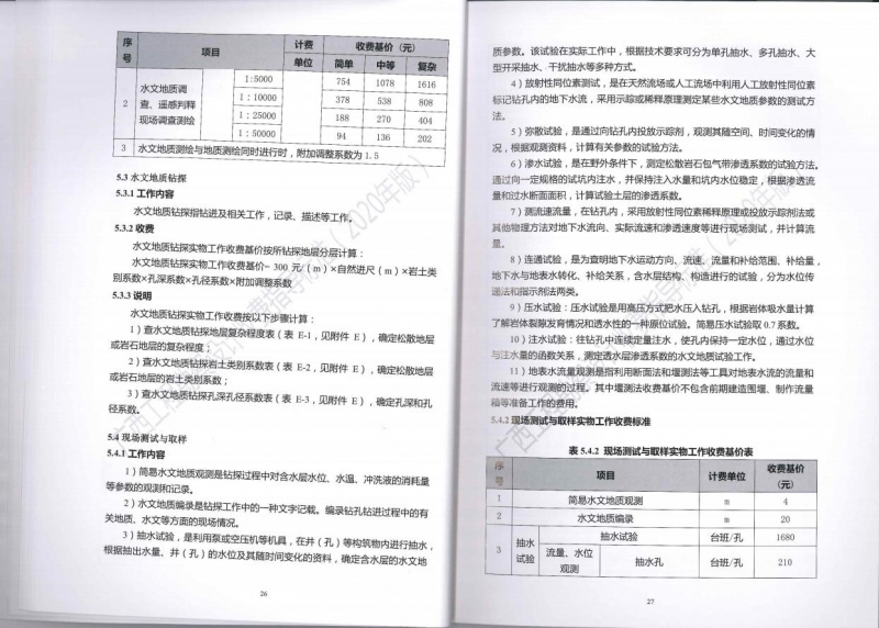 廣西工程勘察設(shè)計收費指導標準21