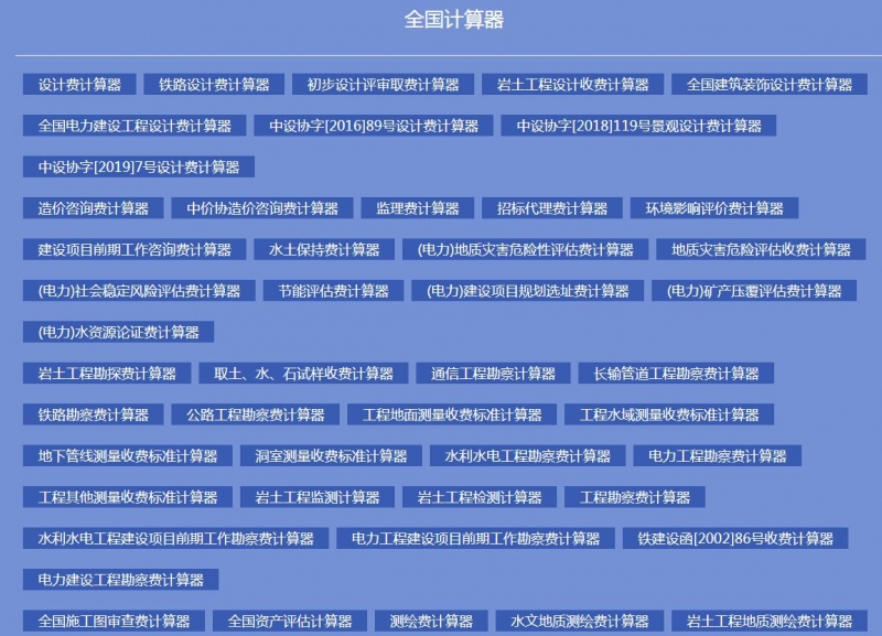 全國計算器