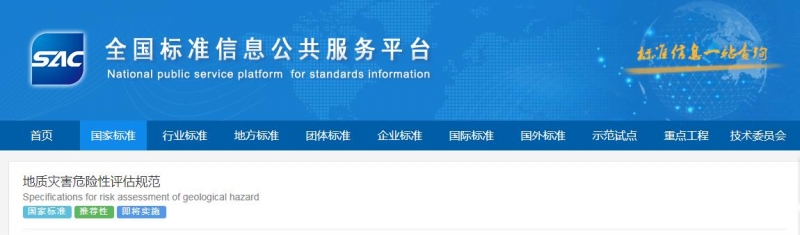 地質(zhì)危害