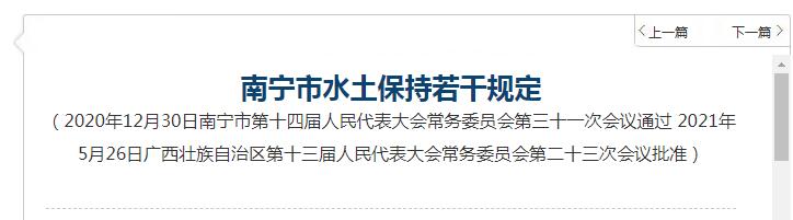 水保若干規(guī)定