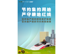 6月25日全國土地日的由來__堅持節(jié)約集約用地_規(guī)范編制土地類報告