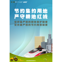 6月25日全國土地日的由來__堅持節(jié)約集約用地_規(guī)范編制土地類報告