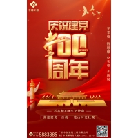 祝黨百年誕辰快樂(lè)！中創(chuàng)工程通網(wǎng)將于今日下午舉行學(xué)黨史講座和參觀韋拔群紀(jì)念館等活動(dòng)！