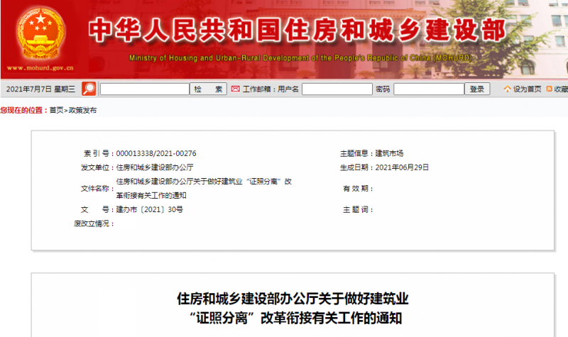 證照分離改革