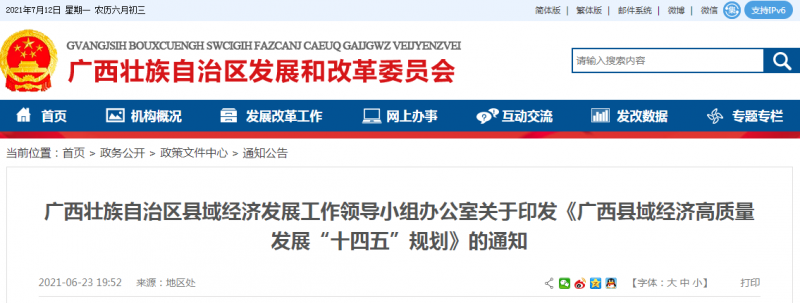縣域十四五規(guī)劃圖片