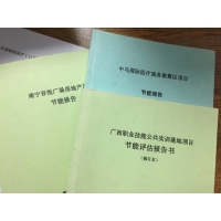 節(jié)能報告_節(jié)能報告書_節(jié)能報告表_節(jié)能評估報告_工程通網(wǎng)咨詢