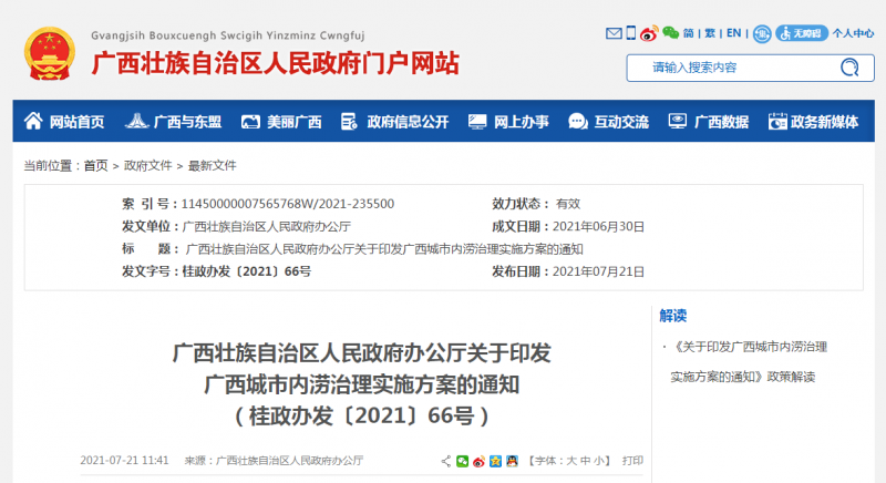 內(nèi)澇治理
