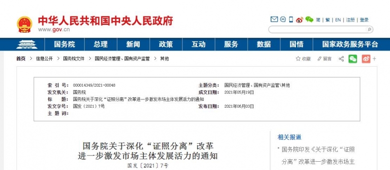 證照分離