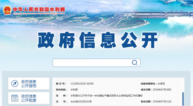 辦水保161