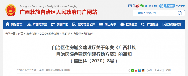 綠色建筑方案