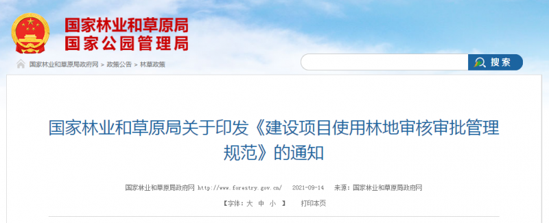 使用林地