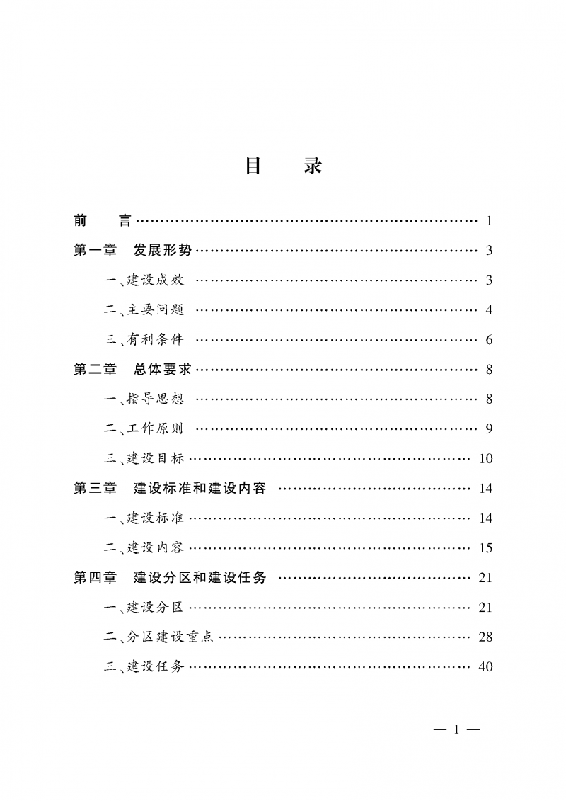 《全國高標(biāo)準(zhǔn)農(nóng)田建設(shè)規(guī)劃（2021-2030年）》_頁面_03