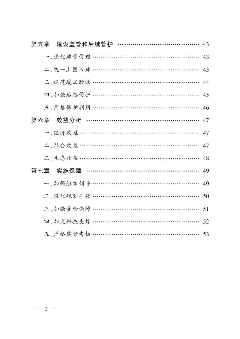 《全國高標(biāo)準(zhǔn)農(nóng)田建設(shè)規(guī)劃（2021-2030年）》_頁面_04