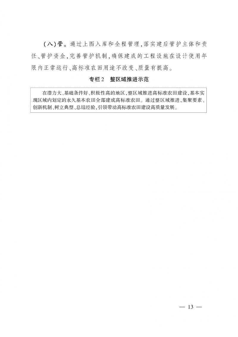 《全國高標(biāo)準(zhǔn)農(nóng)田建設(shè)規(guī)劃（2021-2030年）》_頁面_17