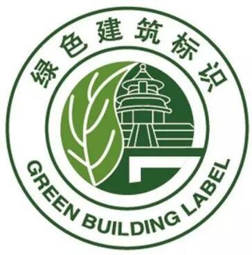 綠色建筑標(biāo)識
