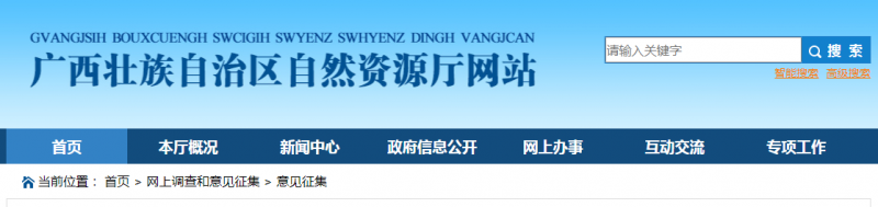 征求意見