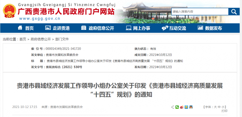 貴港十四五