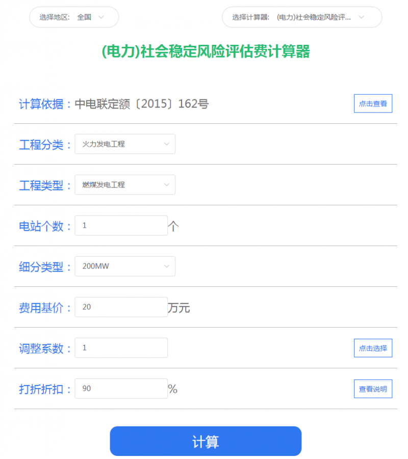 社穩(wěn)計(jì)算
