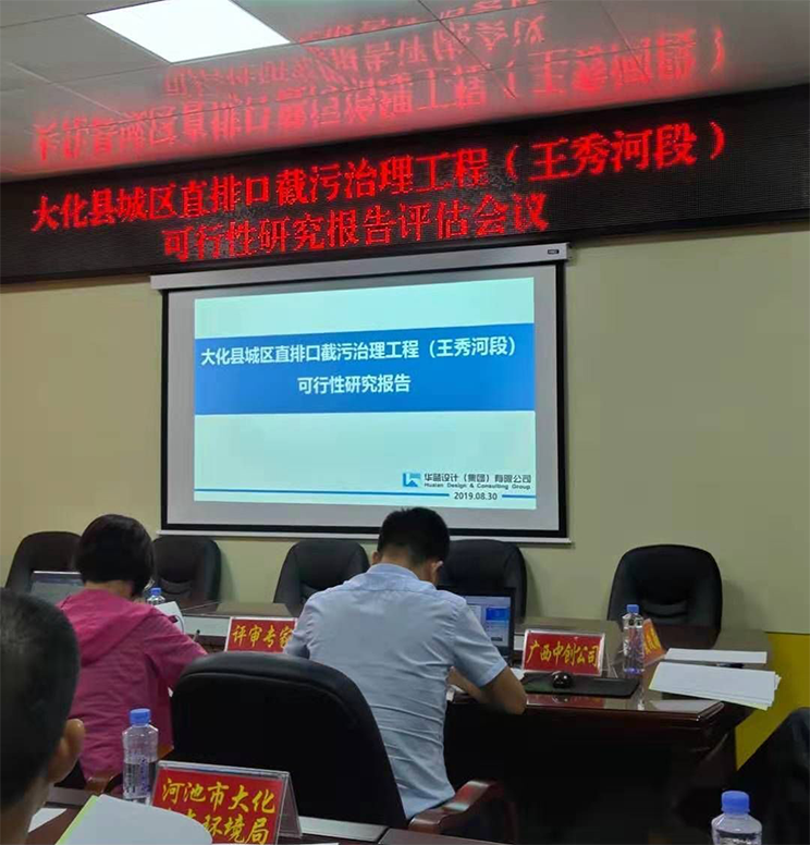 可研報告評估會議現(xiàn)場