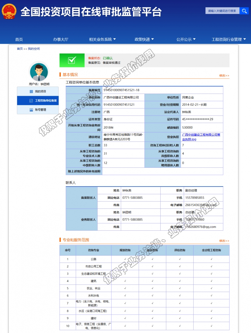 中創(chuàng)—20210709全國投資項(xiàng)目在線審批監(jiān)管平臺(tái)截圖