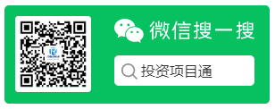 投資項(xiàng)目通搜一搜