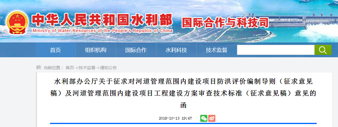 防洪評價編制導(dǎo)則