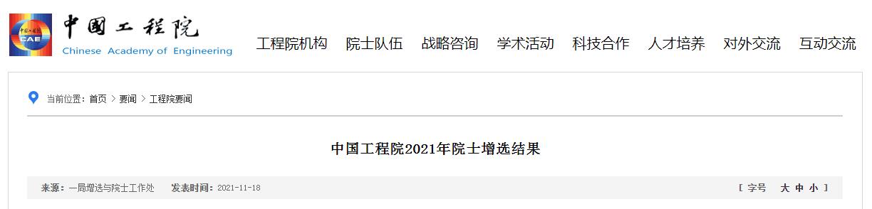 中國工程院