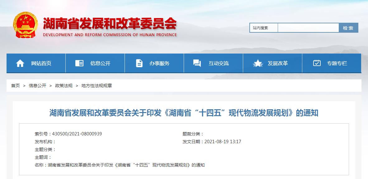 湘發(fā)改經(jīng)貿(mào)〔2021〕587號(hào)