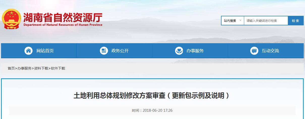 土地利用總體規(guī)劃修改方案