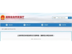 湖南省土地利用總體規(guī)劃更新成果上報(bào)要求