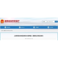 湖南省土地利用總體規(guī)劃更新成果上報要求