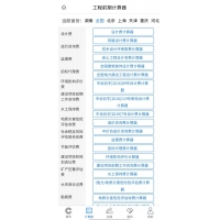 工程前期收費(fèi)標(biāo)準(zhǔn)怎么算？有工程報(bào)價功能的計(jì)算器