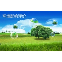 湖南省內(nèi)承接環(huán)評報告編制的公司