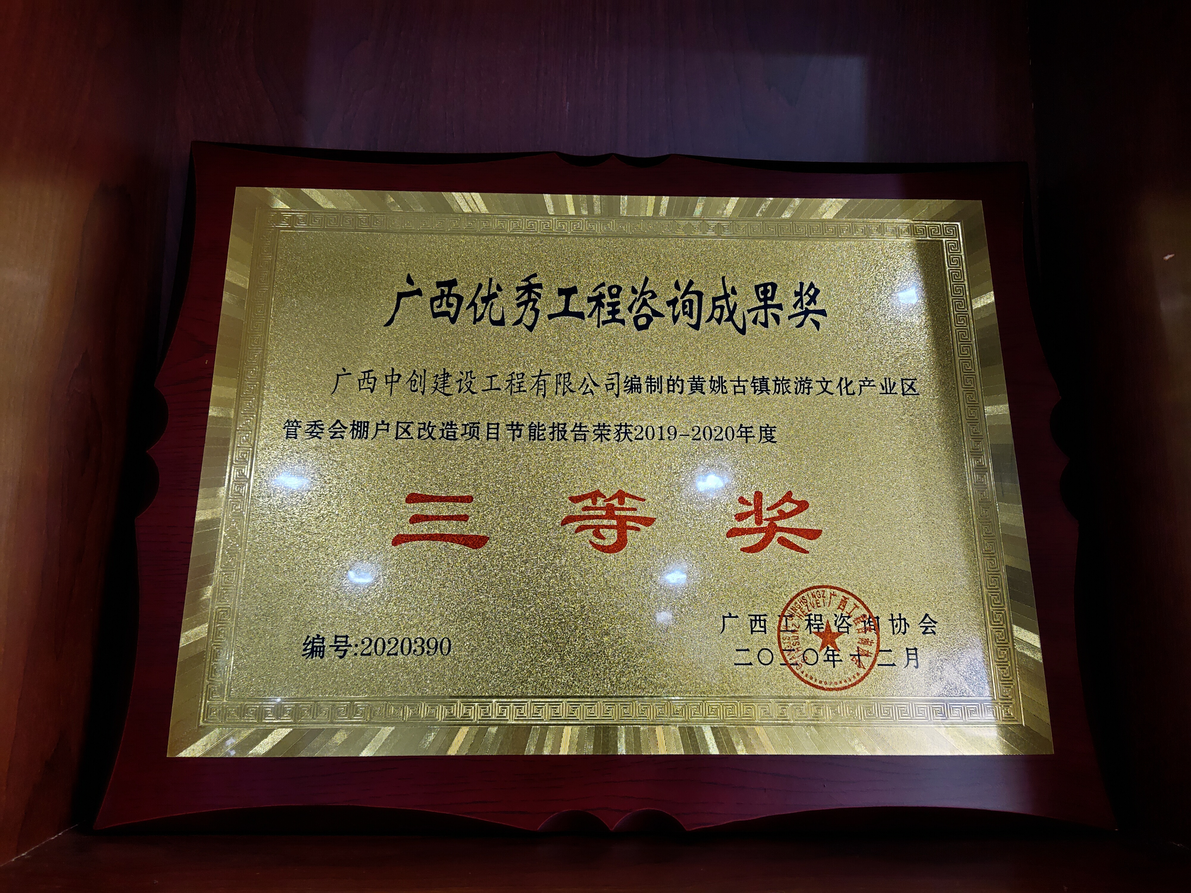 黃姚古鎮(zhèn)三等獎(jiǎng)