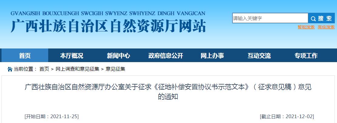 征求《征地補(bǔ)償安置協(xié)議書示范文本》（征求意見稿）意見