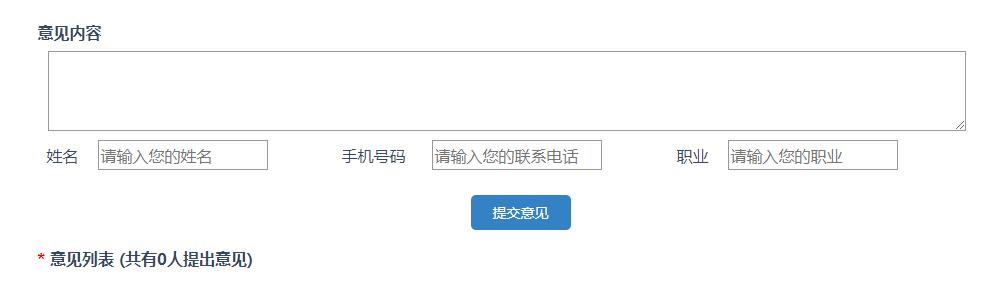 征求意見1