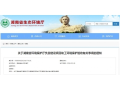 承接湖南環(huán)評監(jiān)測驗收