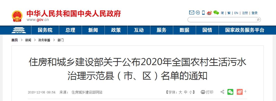 2020年全國農(nóng)村生活污水治理示范縣（市、區(qū)）名單