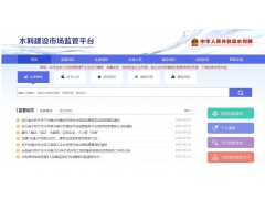 水利建設(shè)市場監(jiān)管平臺(tái)重點(diǎn)關(guān)注名單_湖南工程檢測