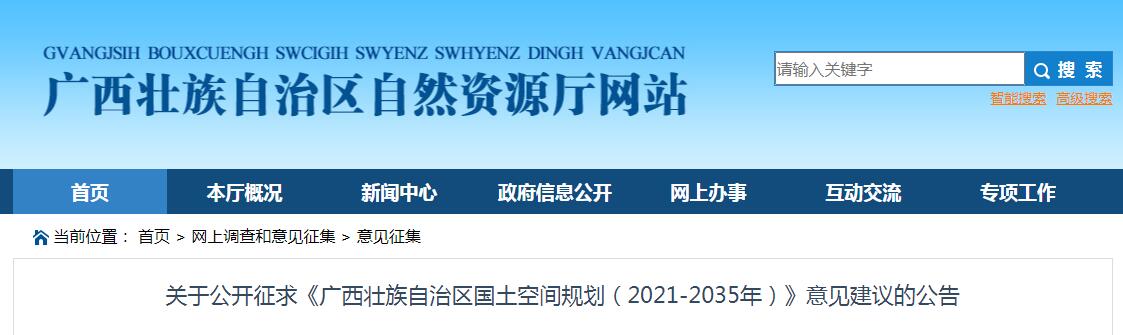 廣西壯族自治區(qū)國土空間規(guī)劃