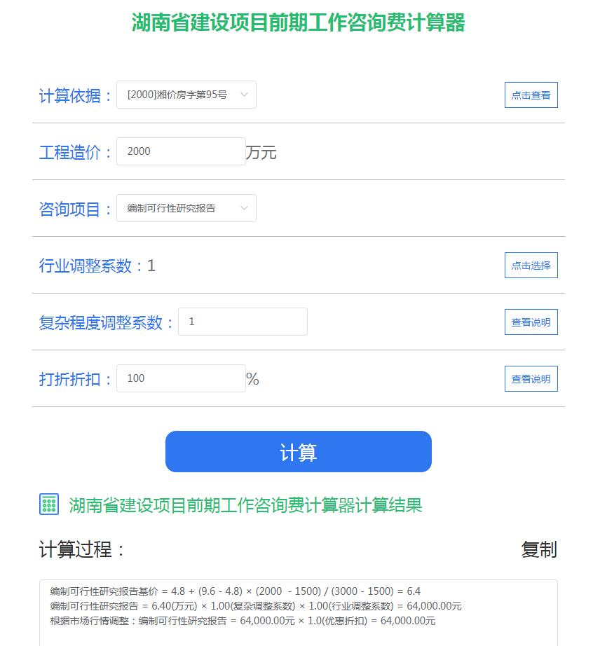 可研編制計(jì)算器