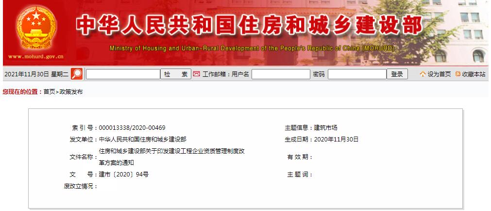 住房和城鄉(xiāng)建設(shè)部關(guān)于印發(fā)建設(shè)工程企業(yè)資質(zhì)管理制度改革方案的通知