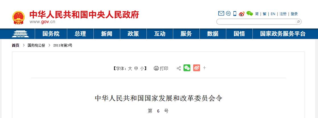 固定資產投資項目節(jié)能評估和審查暫行辦法