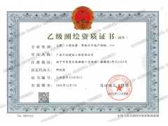 測(cè)繪資質(zhì)升級(jí)！熱烈慶祝廣西中創(chuàng)公司測(cè)繪資質(zhì)由丙級(jí)成功升級(jí)為乙級(jí)